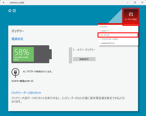 「ハードウェア設定」をクリックし、表示された一覧から「ピークシフト」をクリックします