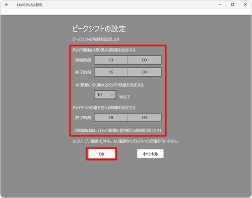 それぞれの項目を任意で設定し、「OK」をクリックします