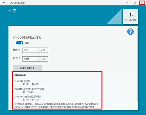 設定内容を確認し、「×」（閉じる）をクリックして画面を閉じます