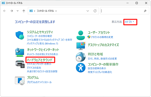 「表示方法」が「カテゴリ」になっていることを確認し、「ハードウェアとサウンド」をクリックします