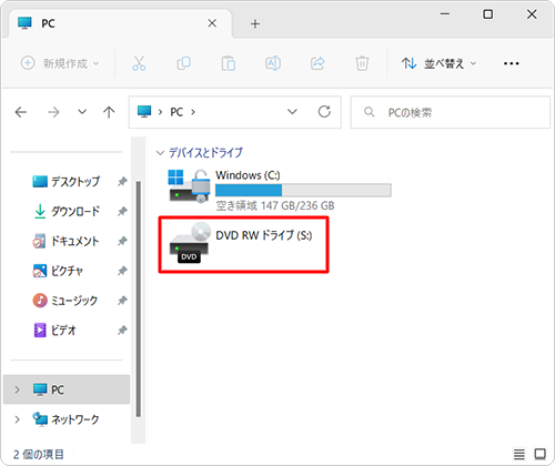 「エクスプローラー」で、DVD-RWドライブのドライブ文字が変更されていることを確認してください