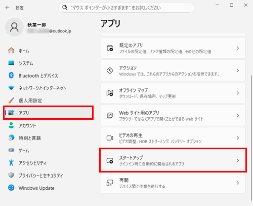 画面左側から「アプリ」をクリックし、表示された一覧から「スタートアップ」をクリックします