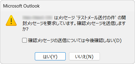 開封確認メッセージ（一例）