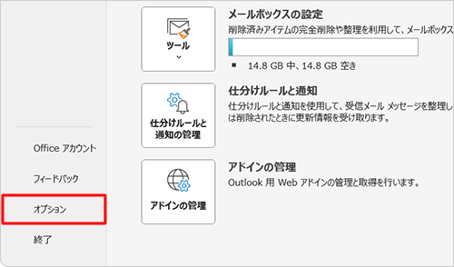 画面左下の「オプション」をクリックします