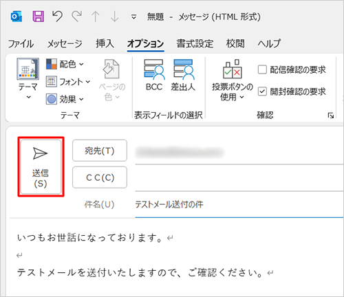 宛先、件名、本文など、メールに必要な情報を入力し、「送信」をクリックします