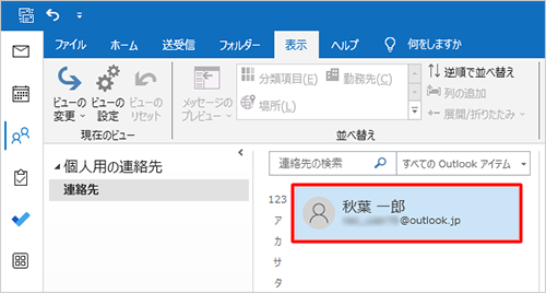 一覧から修正したい連絡先をダブルクリックします