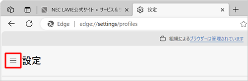 項目が表示されていない場合は、設定の左側にある「アイコン」（設定メニュー）をクリックしてください