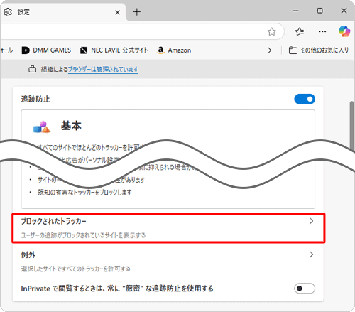 「トラッキングの防止」欄から、「ブロックされたトラッカー」をクリックします