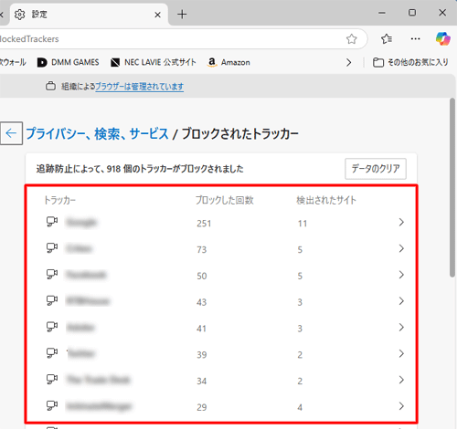 トラッカー名やブロックされた回数、検出されたサイト数を確認します