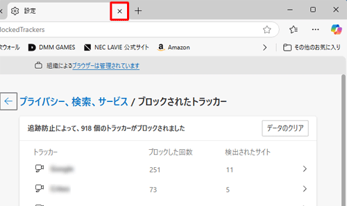 「設定」タブの「×」（タブを閉じる）をクリックして画面を閉じます