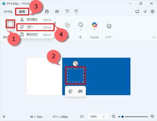「選択した部分」グループから「アイコン」（選択）をクリックし、コピーしたい部分をドラッグして範囲選択して、「編集」をクリックし、表示されたメニューから「コピー」をクリックします