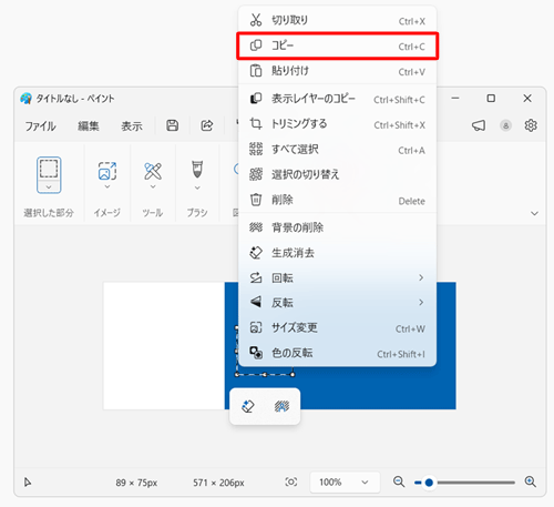 選択範囲の枠内にマウスポインターを移動し、右クリックして、表示された一覧から「コピー」をクリックします