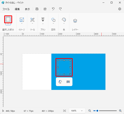 「選択した部分」グループから「アイコン」（選択）をクリックして、コピーしたい部分をドラッグして範囲選択します