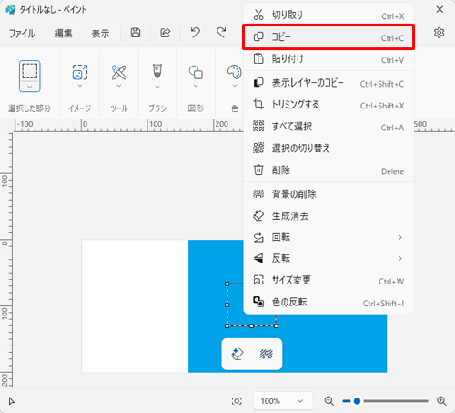 選択範囲の枠内にマウスポインターを移動し、右クリックして、表示された一覧から「コピー」をクリックします