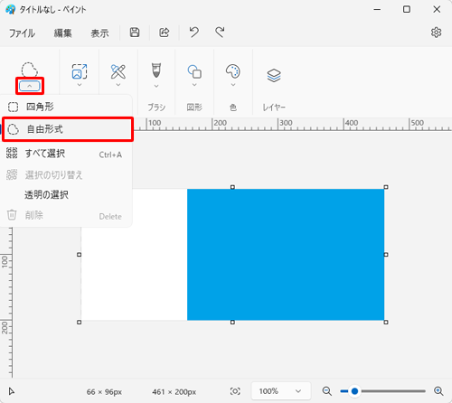 「選択した部分」グループから「アイコン」（選択）をクリックして、表示された一覧から「自由形式」をクリックします