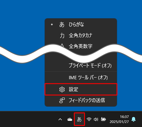 画面右下の通知領域に表示されているIMEアイコン（「A」または「あ」）を右クリックし、表示された一覧から「設定」をクリックします