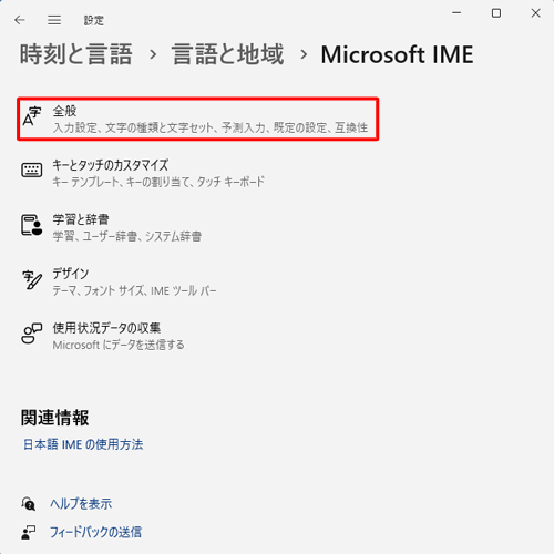 「全般」をクリックします