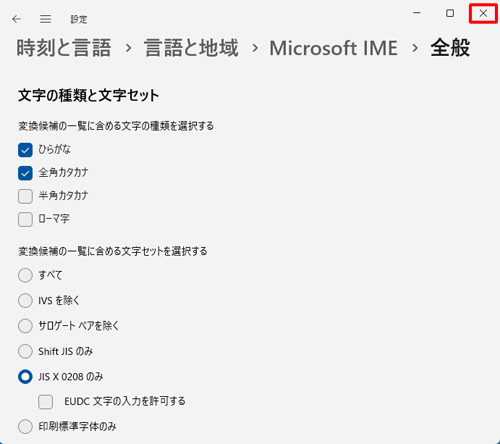 設定変更が終わりましたら、画面右上の「×」（閉じる）をクリックして画面を閉じます
