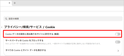 「Cookieデータの保存と読み取りをサイトに許可する（推奨）」をクリックして、スイッチをオフ（白色）にします