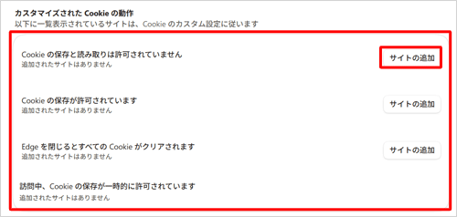 「ブロック」欄の「追加」をクリックします