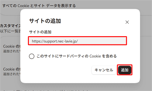 「サイト」ボックスに目的のWebサイトのアドレスを入力し、「追加」をクリックします