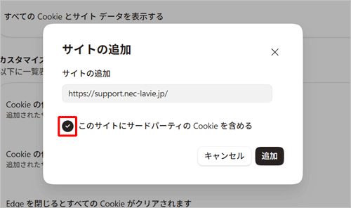 サードパーティのCookieもブロックする場合は、「このサイトにサードパーティのCookieを含める」にチェックを入れます