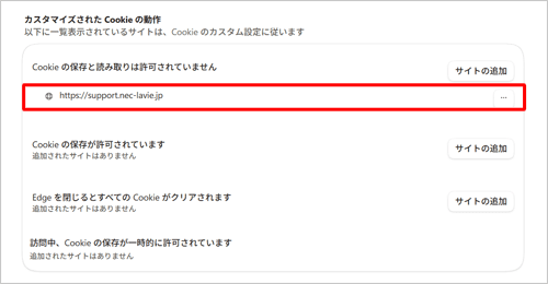 「ブロック」欄に目的のWebサイトのアドレスが追加されたことを確認し、「×」（タブを閉じる）をクリックして画面を閉じます