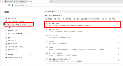 画面左側から「プライバシー、検索、サービス」をクリックします
