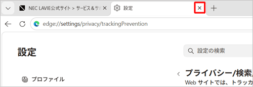 「設定」タブの「×」（タブを閉じる）をクリックして画面を閉じます