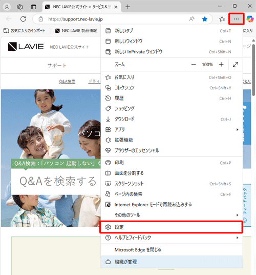 Microsoft Edgeを起動し、画面右上の「アイコン」（設定など）をクリックして、表示された一覧から「設定」をクリックします