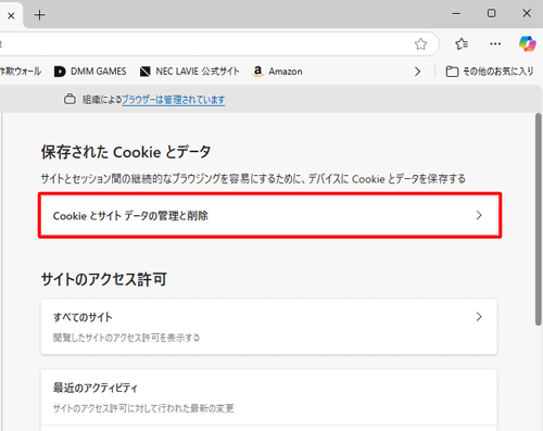 「保存されたCookieとデータ」欄の「Cookieとサイトデータの管理と削除」をクリックします