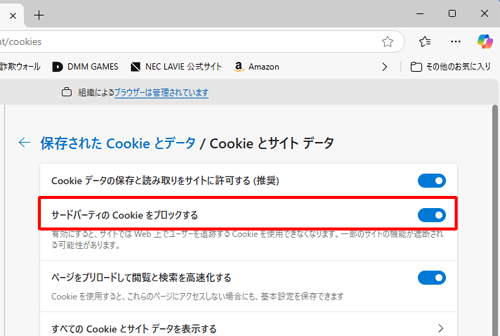 「サードパーティのCookieをブロックする」をクリックして、スイッチを有効（青色）にすると、閲覧先のWebサイトではない第三者のドメインから発行されたCookieのみブロックします
