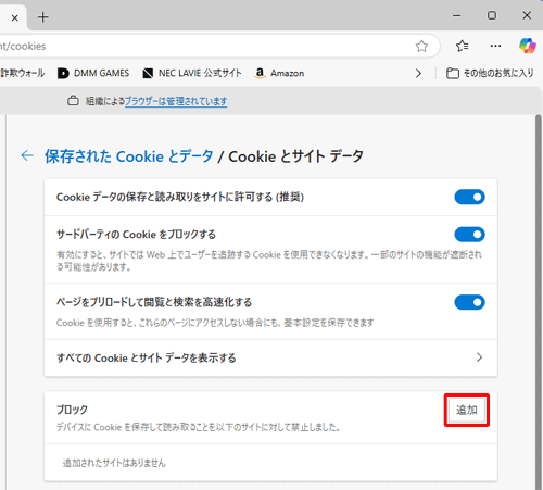 「ブロック」欄の「追加」をクリックします
