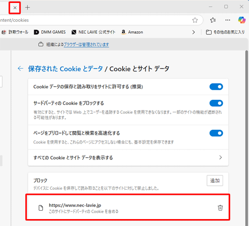 「ブロック」欄に目的のWebサイトのアドレスが追加されたことを確認し、「×」（タブを閉じる）をクリックして画面を閉じます