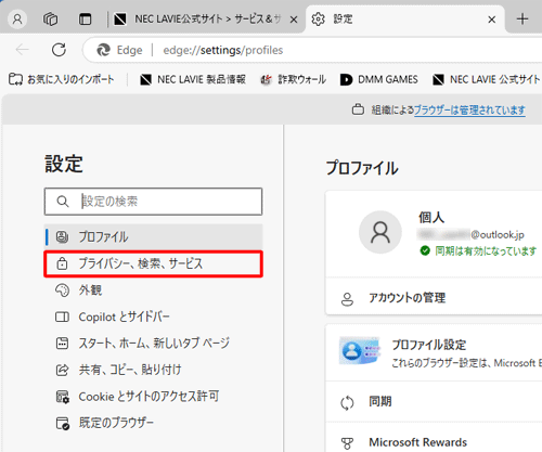 画面左側から「プライバシー、検索、サービス」をクリックします