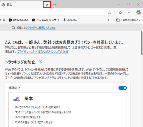 「設定」タブの「×」（タブを閉じる）をクリックして画面を閉じます
