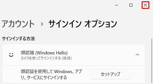 顔認証が削除されたことを確認できたら、画面右上の「×」（閉じる）をクリックして画面を閉じます