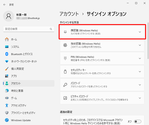 「顔認識（Windows Hello）」をクリックします
