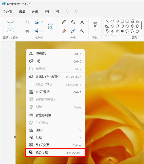 画像の上で右クリックし、表示された一覧から「色の反転」をクリックします