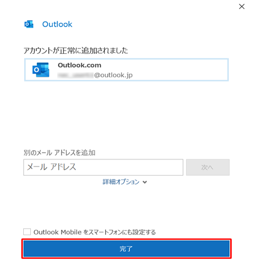 「完了」をクリックします