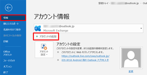 画面左側から「情報」をクリックし、「アカウントの追加」をクリックします