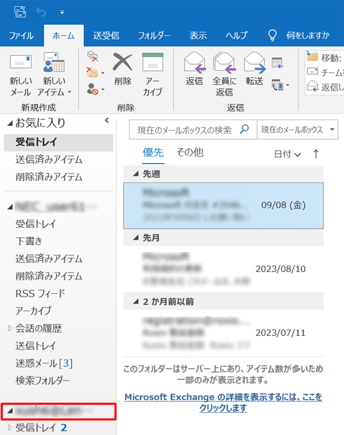 追加したメールアカウントが表示されたことを確認してください