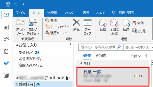 登録したいアドレスやドメイン名からのメールをクリックします
