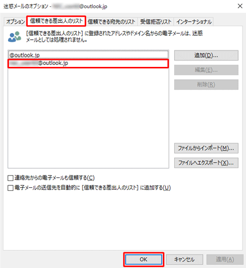 「信頼できる差出人のリスト」タブをクリックし、リストに該当のメールアドレスやドメイン名が表示されていることを確認して、「OK」をクリックします