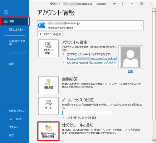 「情報」をクリックし、「仕分けルールと通知の管理」をクリックします