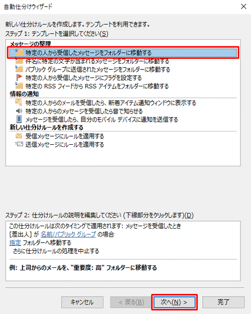 「メッセージの整理」欄から、使用するテンプレートをクリックして「次へ」をクリックします