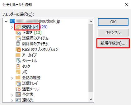 「受信トレイ」をクリックし、「新規作成」をクリックします