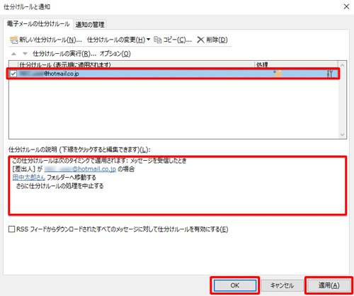 設定した内容がすべて反映されていることを確認して「適用」をクリックし、「OK」をクリックします