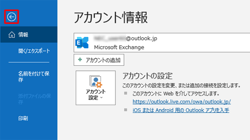 「アカウント情報」画面で「戻る」をクリックします