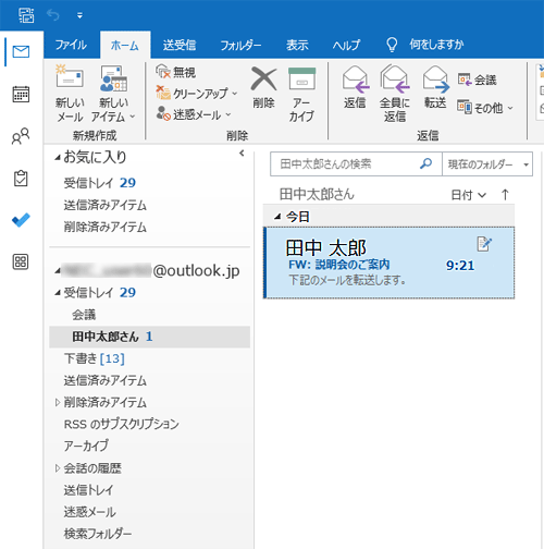 「受信トレイ」内に新規作成されたフォルダーをクリックし、メールが仕分けられていることを確認してください
